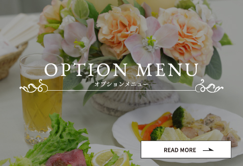 オプションメニュー